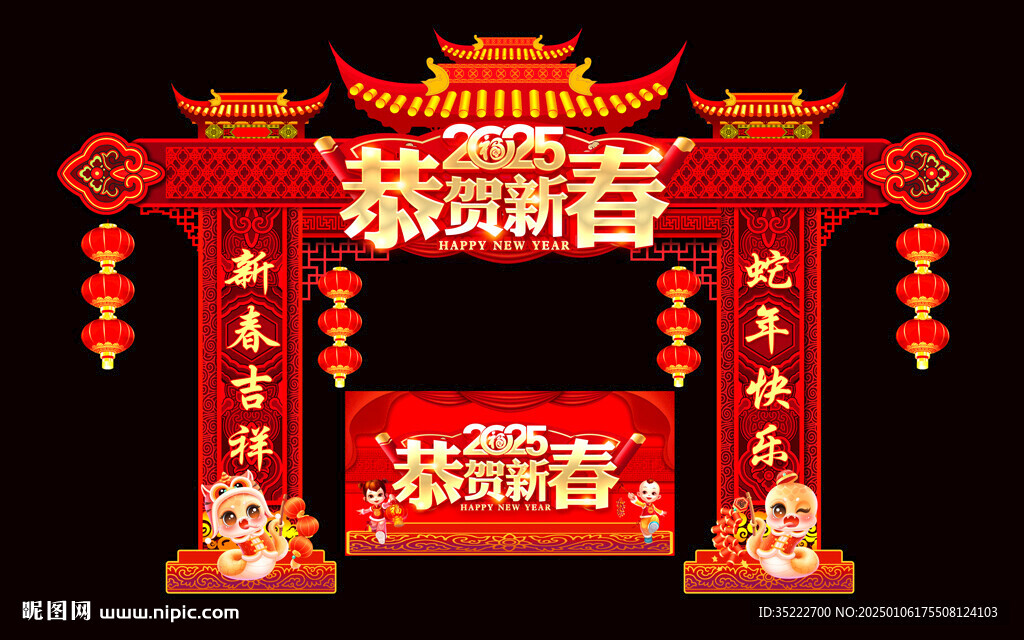 蛇年門頭