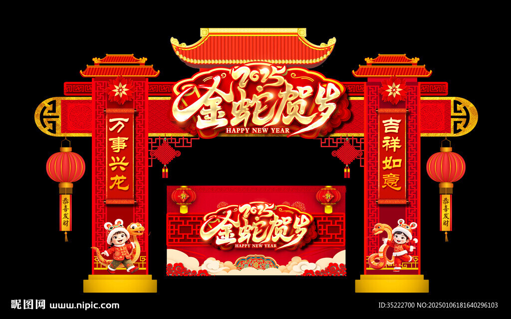 2025新年門頭