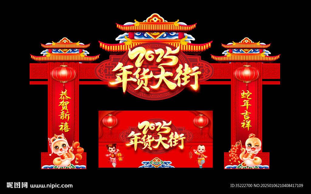 春節(jié)年貨一條街門樓牌坊拱門裝飾