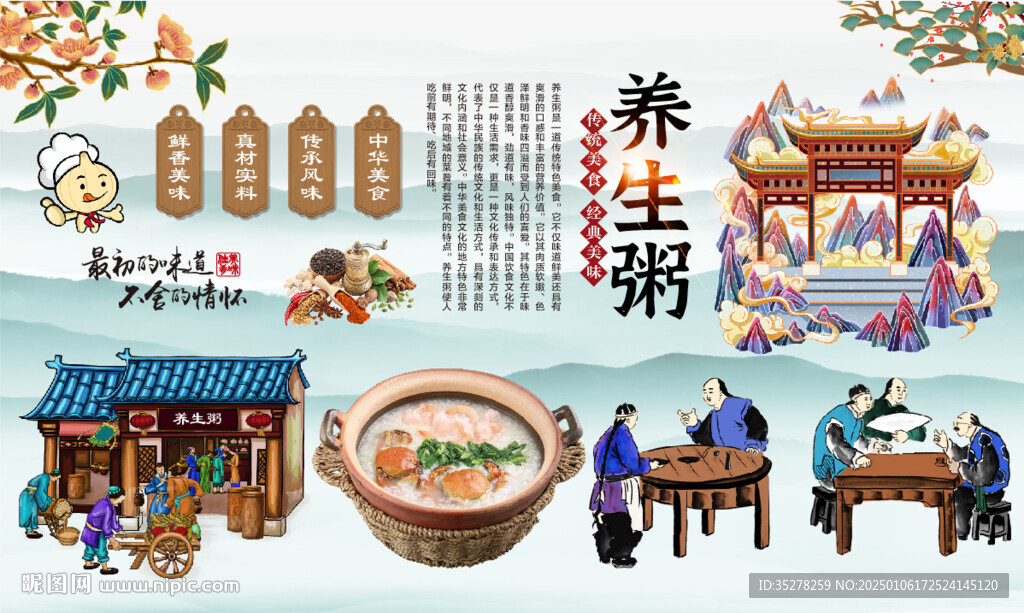 養生粥背景墻