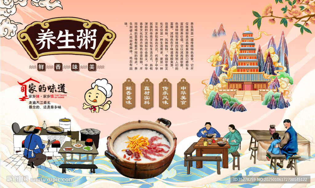 養(yǎng)生粥背景墻