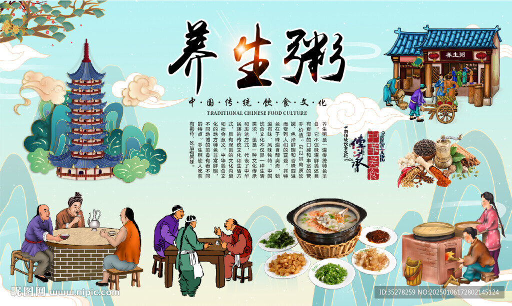 養生粥背景墻