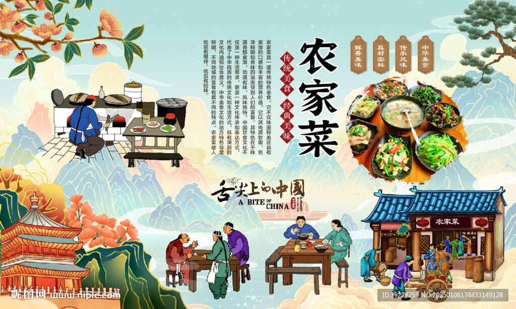 農家菜