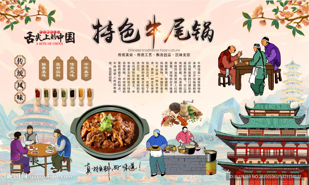 牛尾鍋