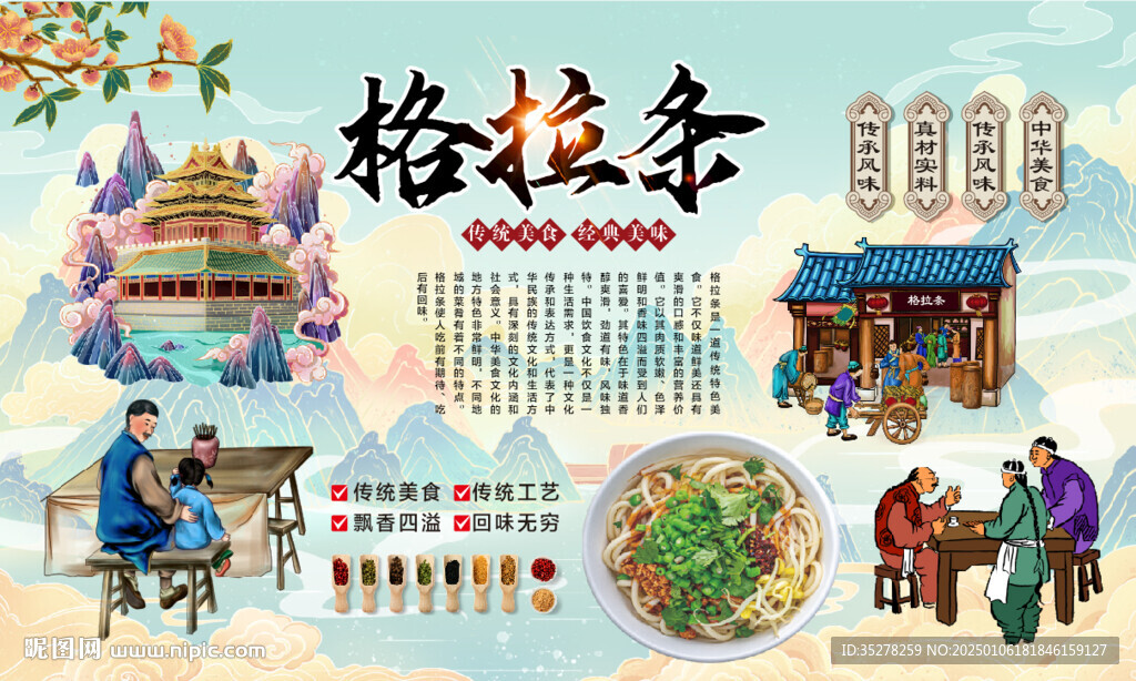 格拉條