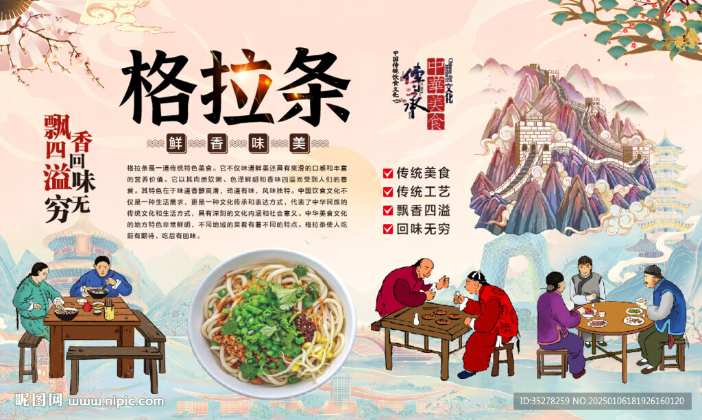 格拉條