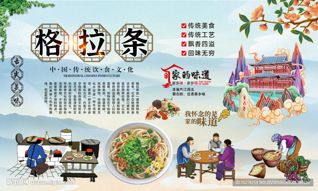 格拉條