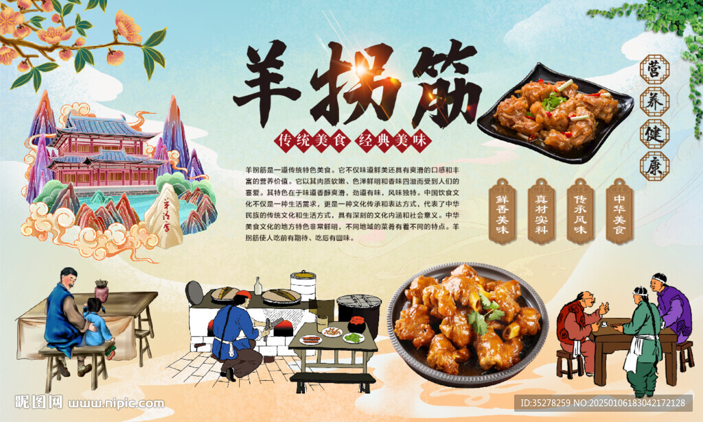 羊拐筋