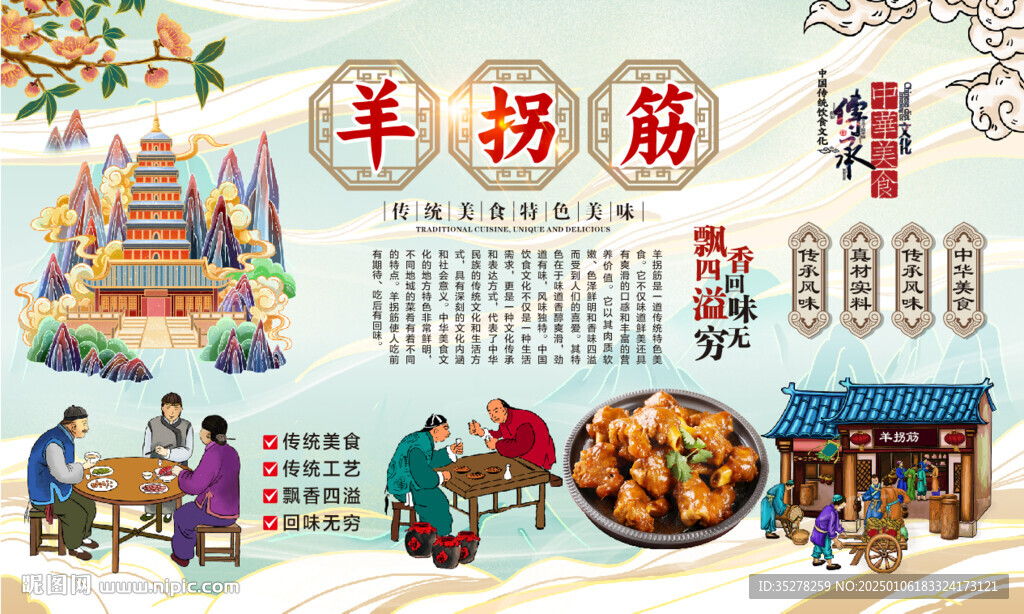 羊拐筋