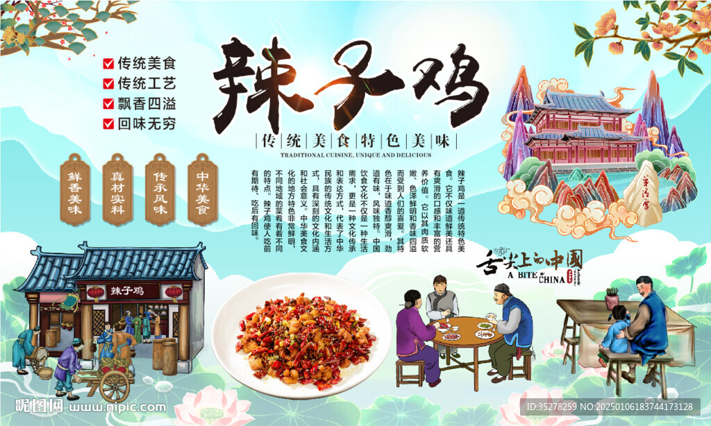 辣子雞