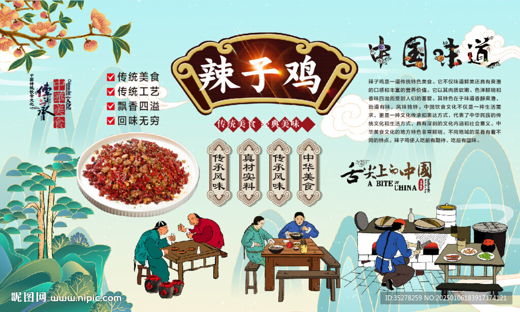辣子雞