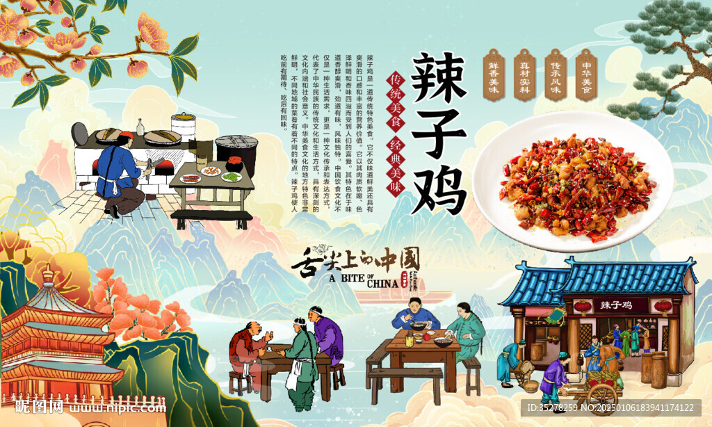 辣子雞