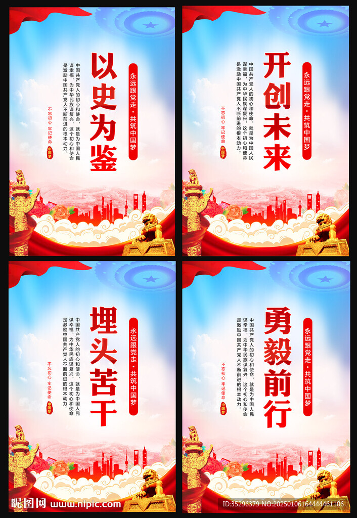 黨建海報背景