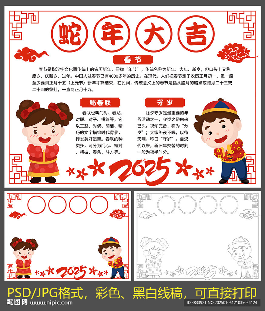 春節新年小報
