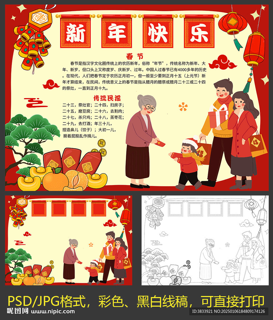 春節(jié)新年小報