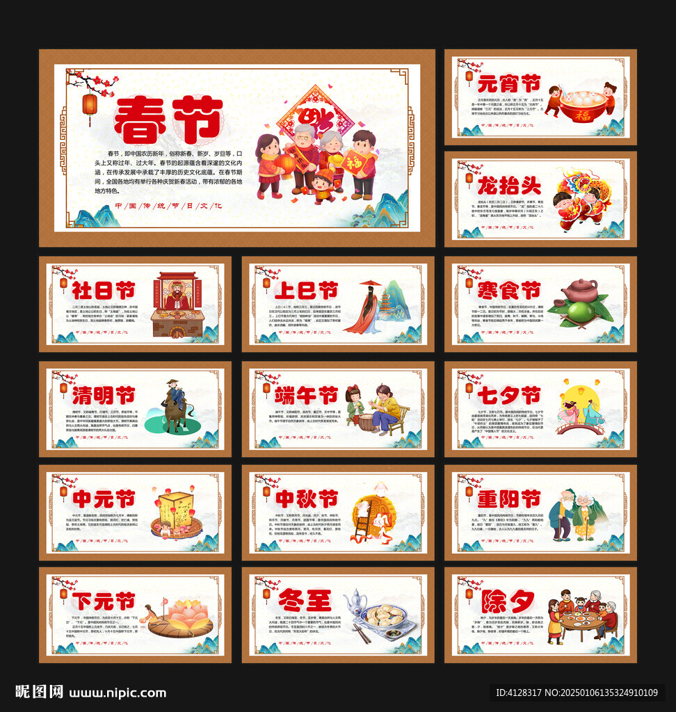 傳統節日