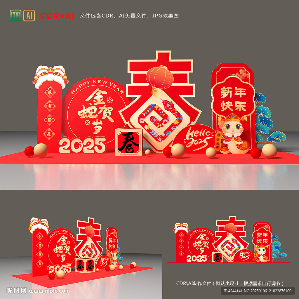 2025蛇年美陳