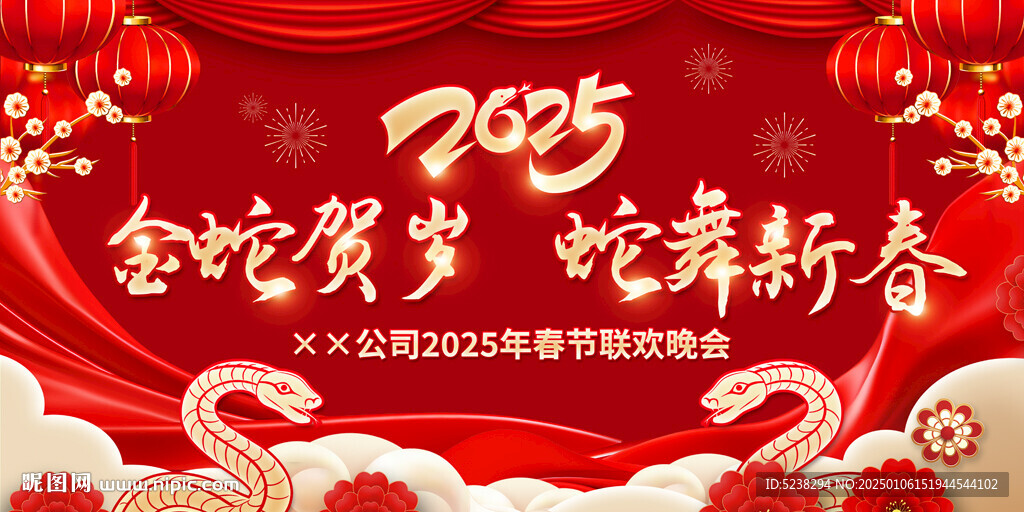 2025蛇年年會背景