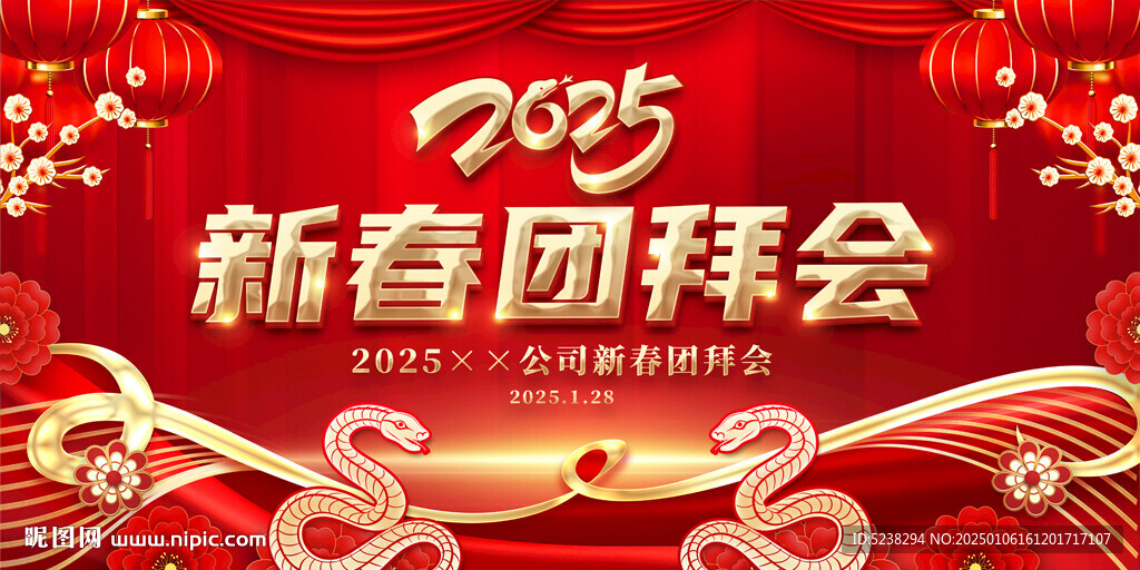 2025新春團拜會