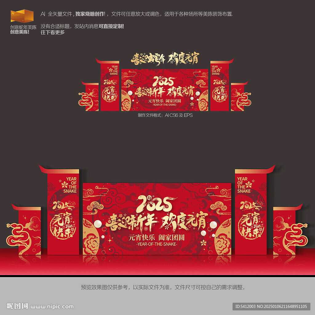 2025蛇年元宵舞臺背景