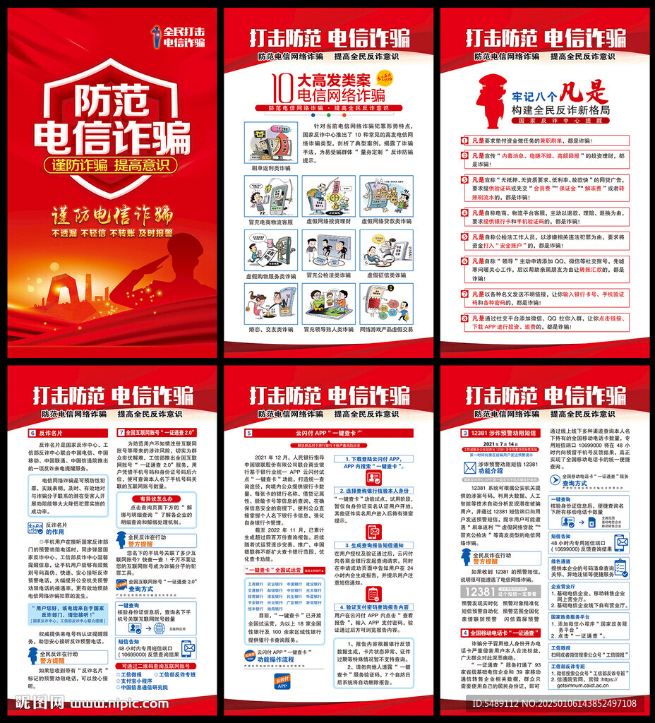 電信網絡詐騙海報