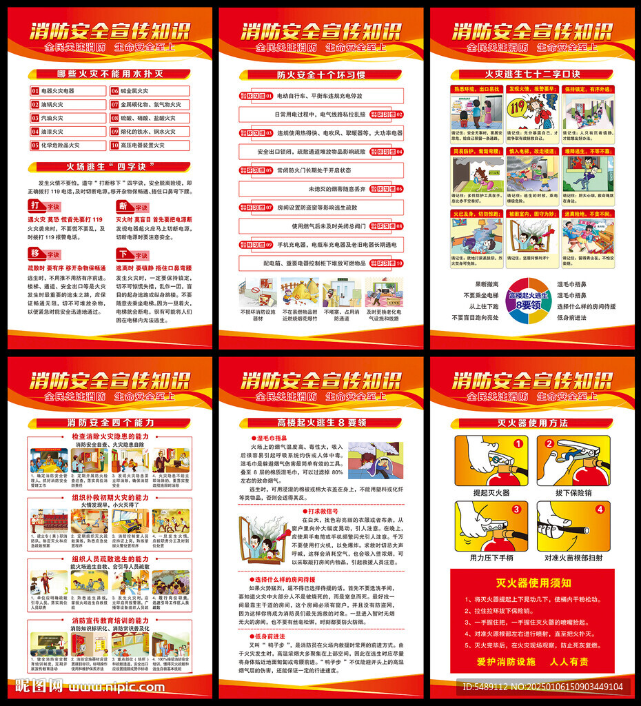 消防安全
