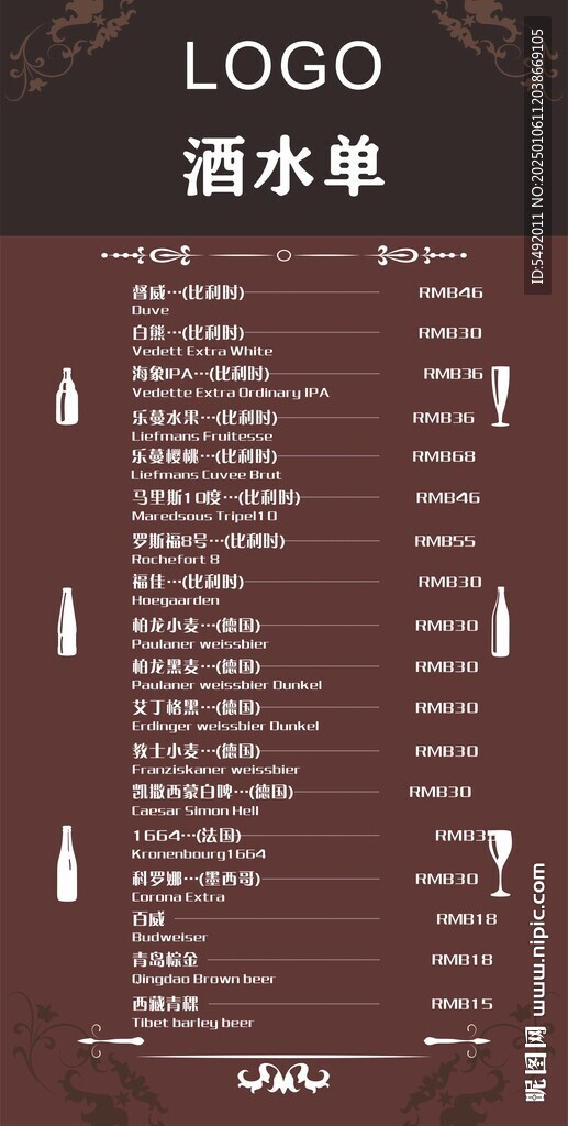 酒水單