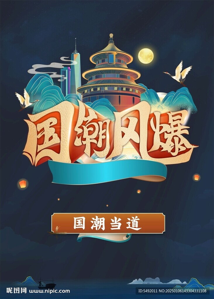 國潮風暴