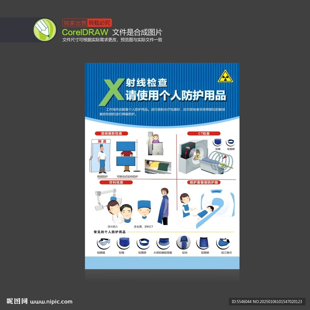 X射線檢查