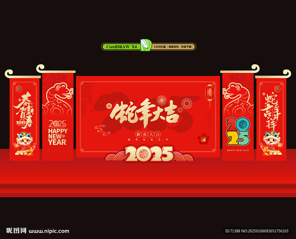 2025蛇年年會舞臺背景