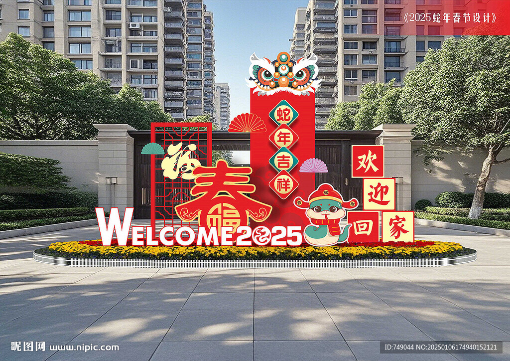 歡迎回家小品