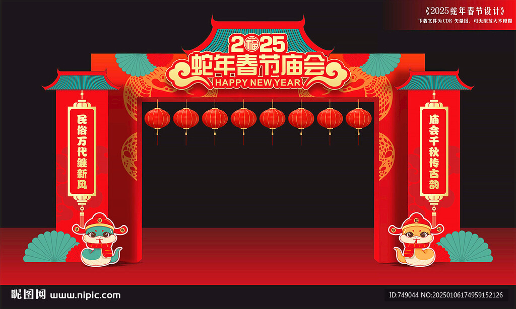 蛇年廟會龍門架
