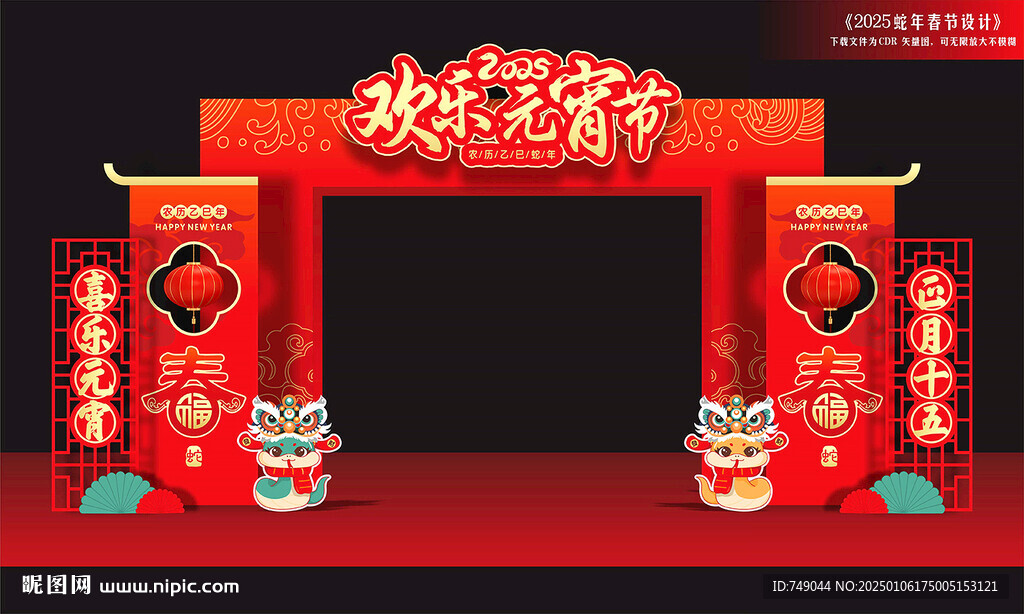 2025蛇年元宵節(jié)龍門架