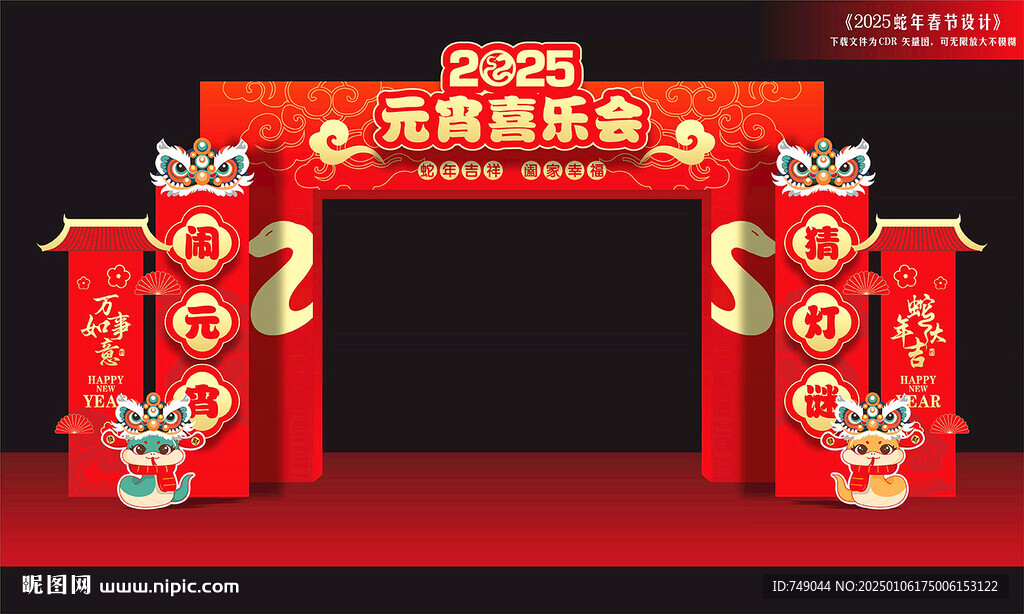 2025蛇年元宵節拱門
