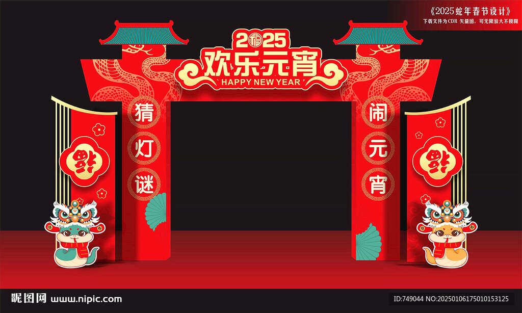 元宵節(jié)門頭
