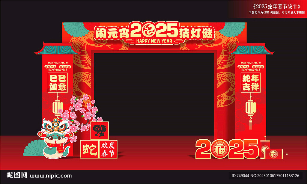 蛇年元宵節門頭
