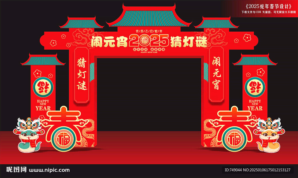 蛇年元宵節(jié)門樓