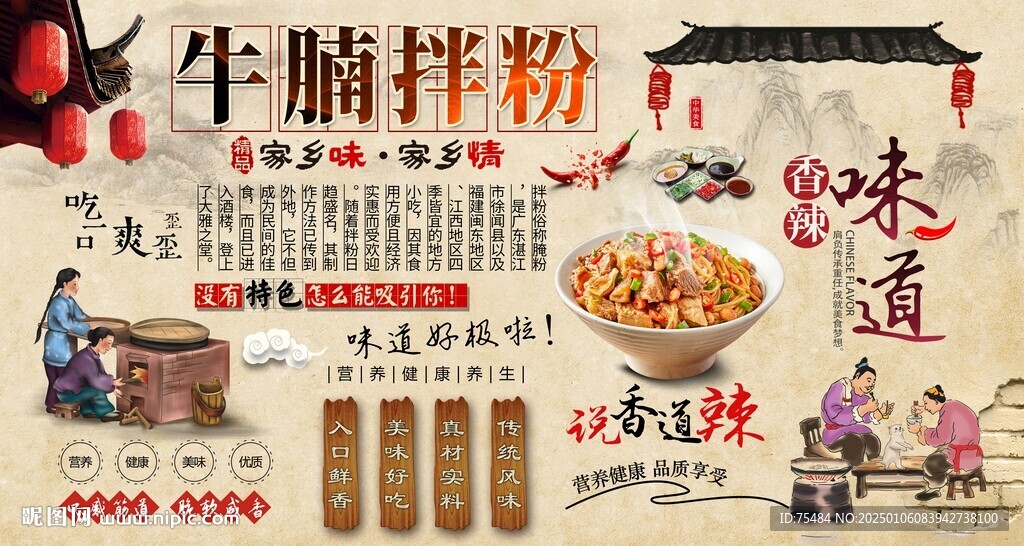 牛腩拌粉背景墻