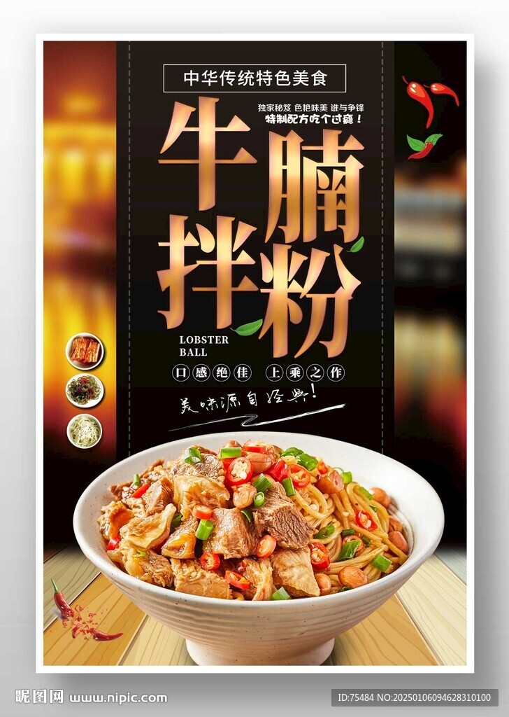 牛腩拌粉