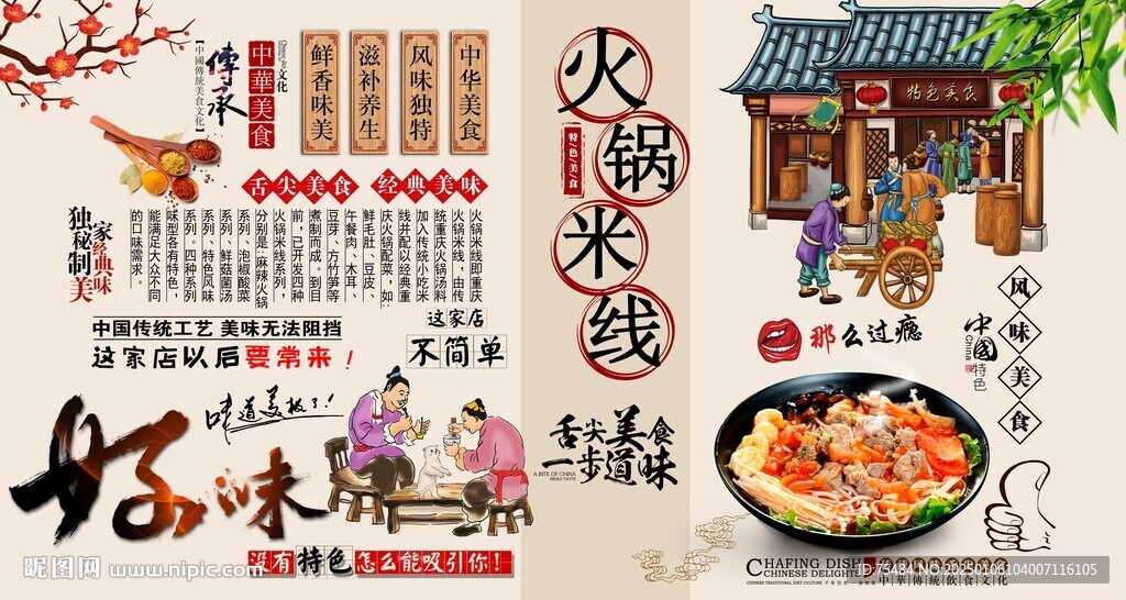 火鍋米線