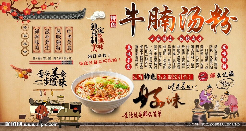 牛腩湯粉