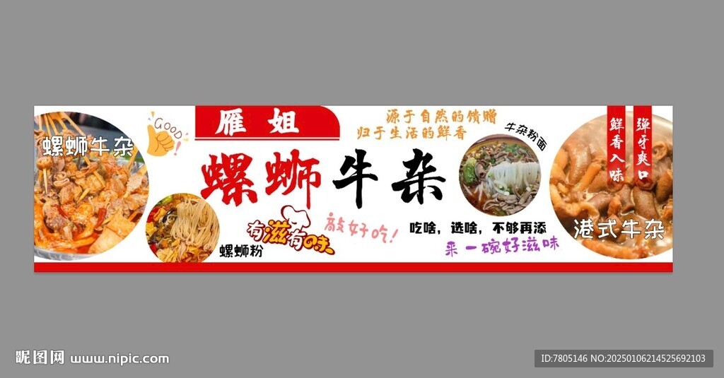 螺螄牛雜