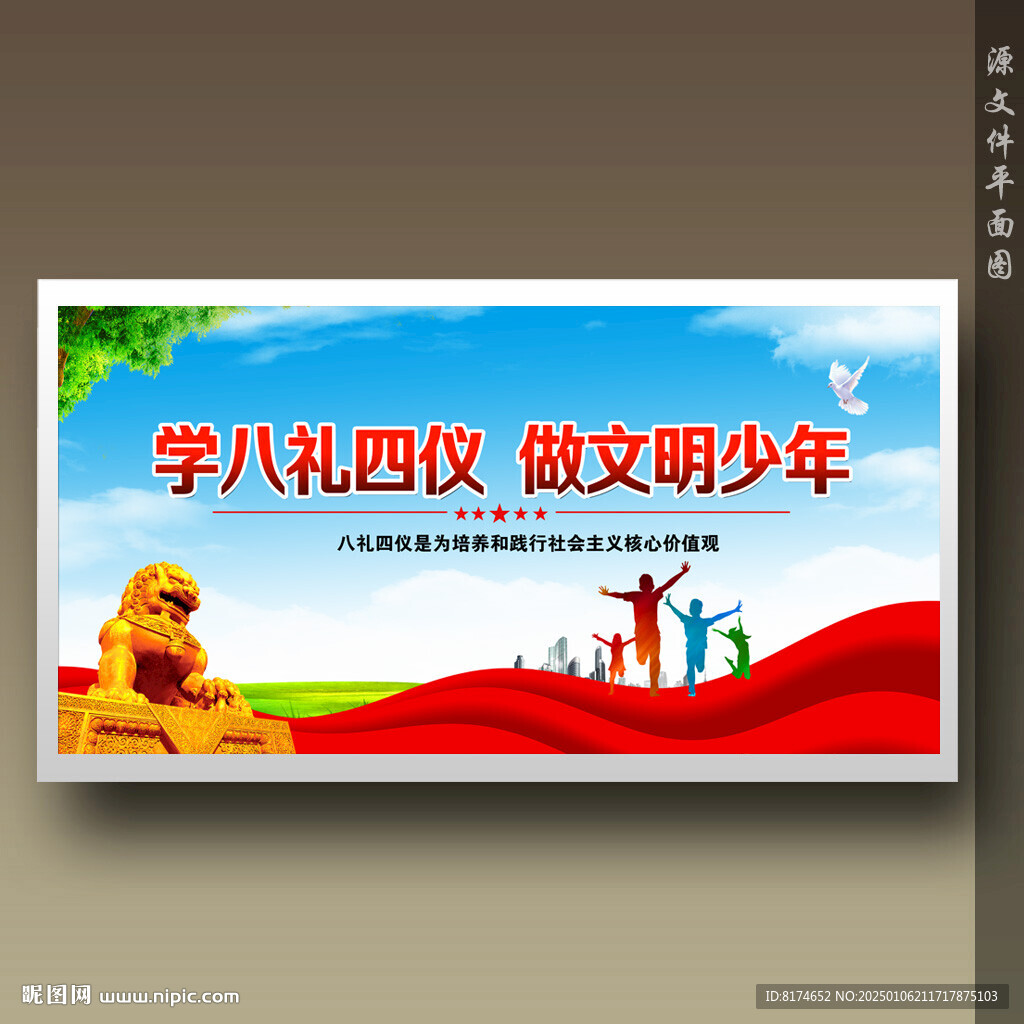 八禮四儀