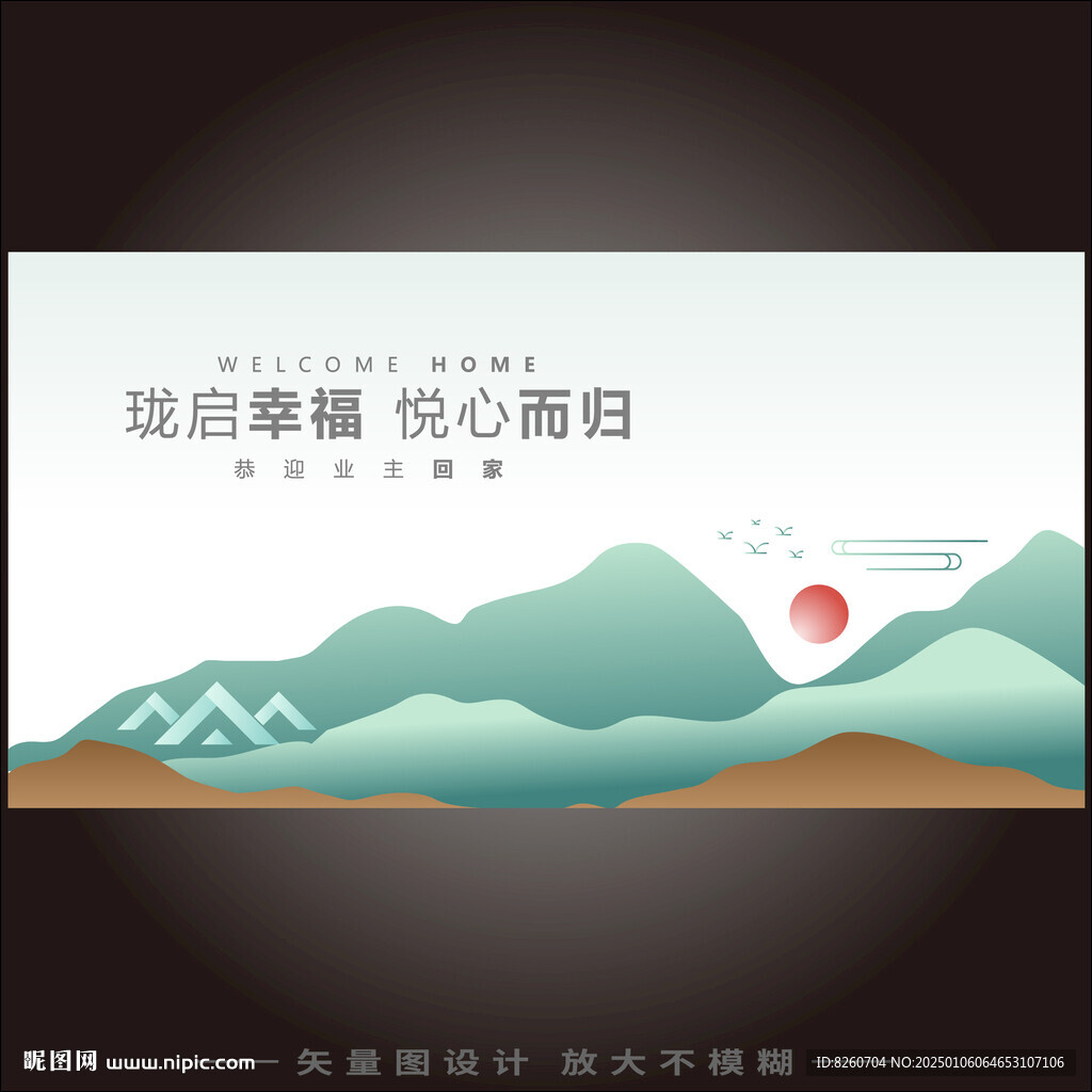 中式地產海報