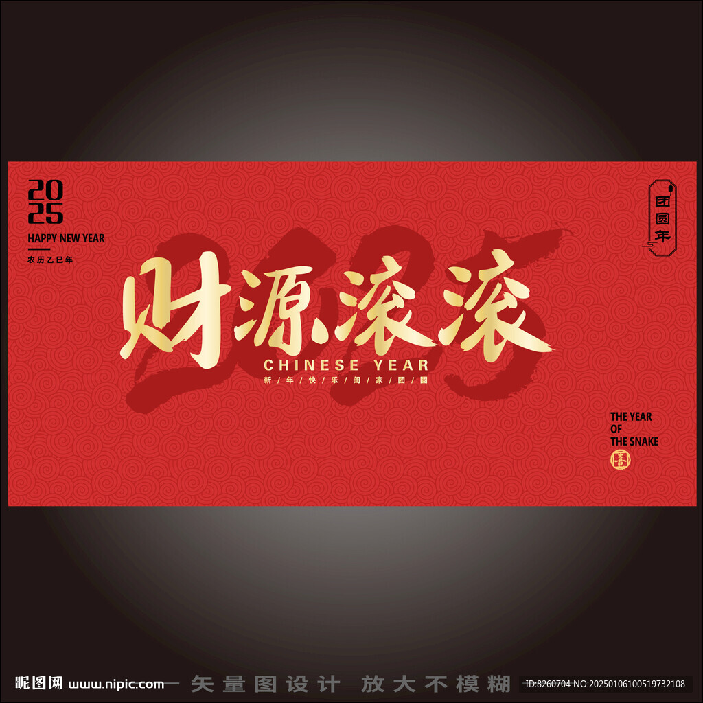 財源滾滾