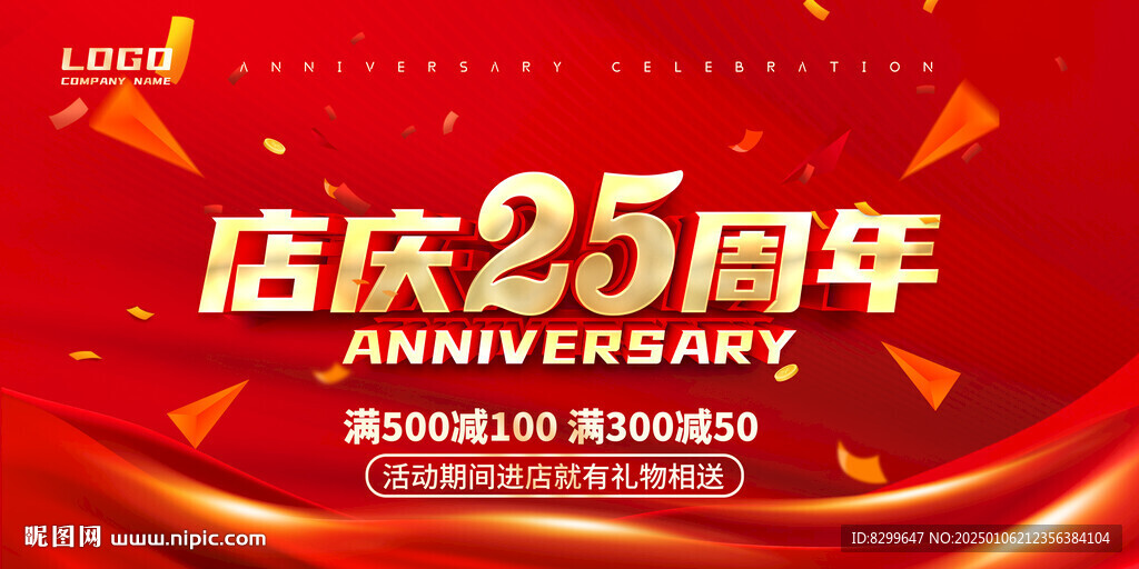 店慶25周年