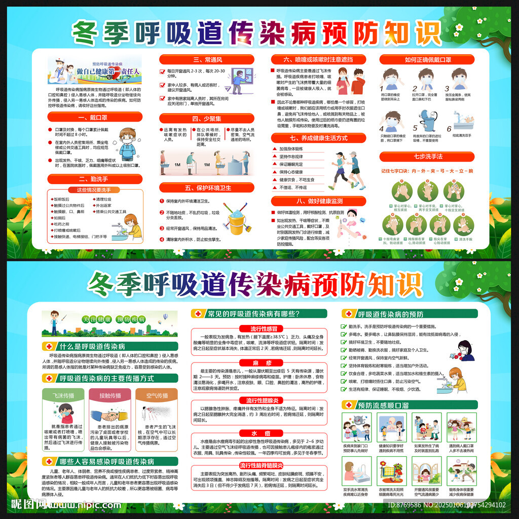 預防呼吸道傳染病