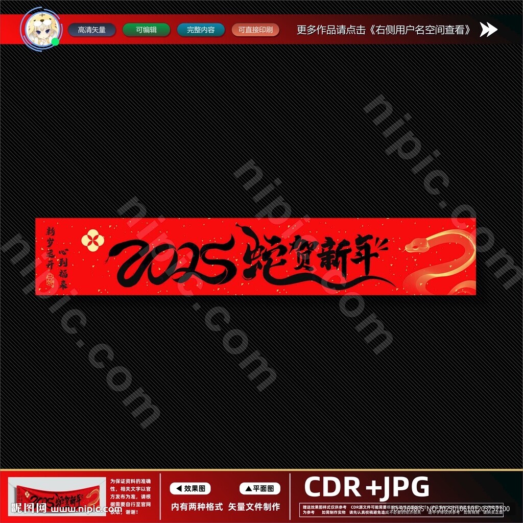 2025蛇賀新年
