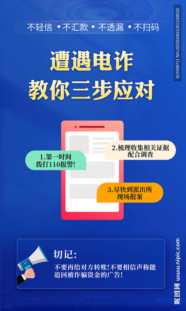 全民反電詐 反詐