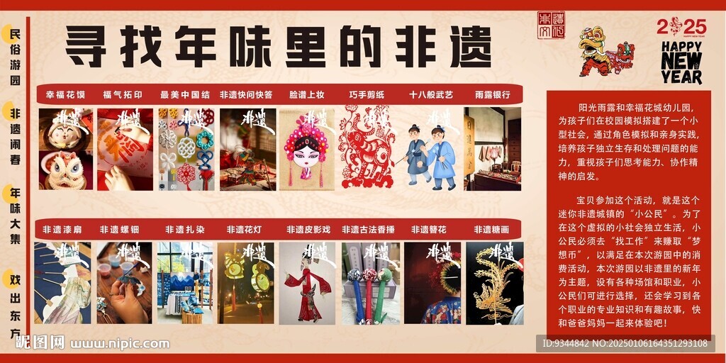 元旦新年親子非遺游園會